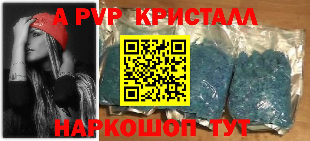 Alpha PVP крисы CK Котлас