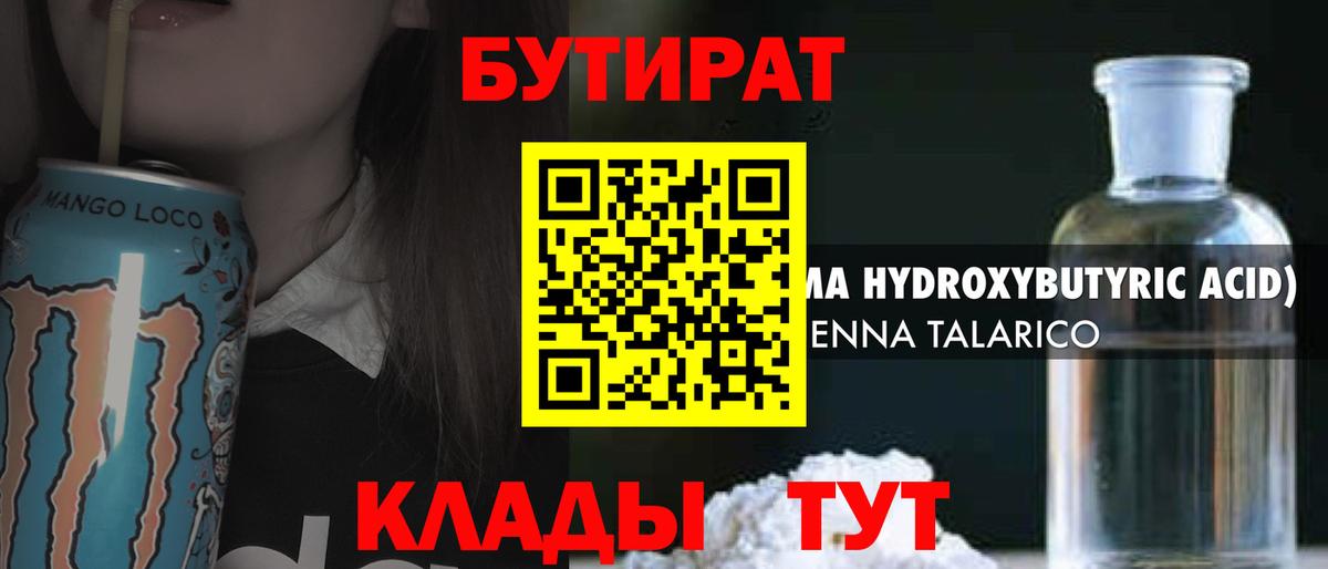 Котлас  БУТИРАТ BDO 33%  Вход с VPN 