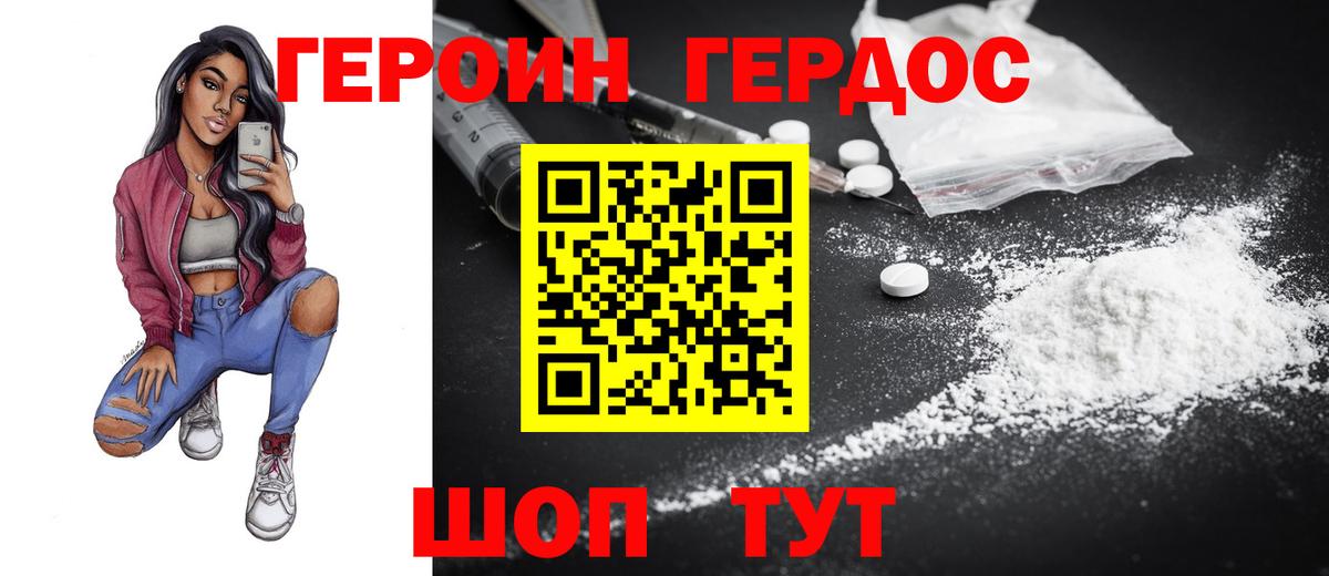 Героин Heroin  Вход с VPN  Котлас 