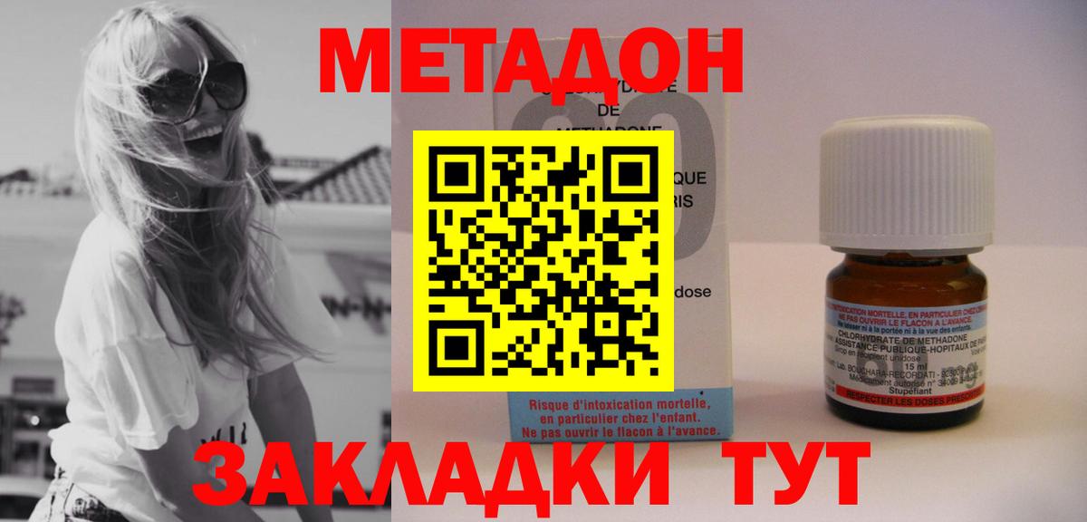 МЕТАДОН кристалл  Вход с VPN  Котлас 